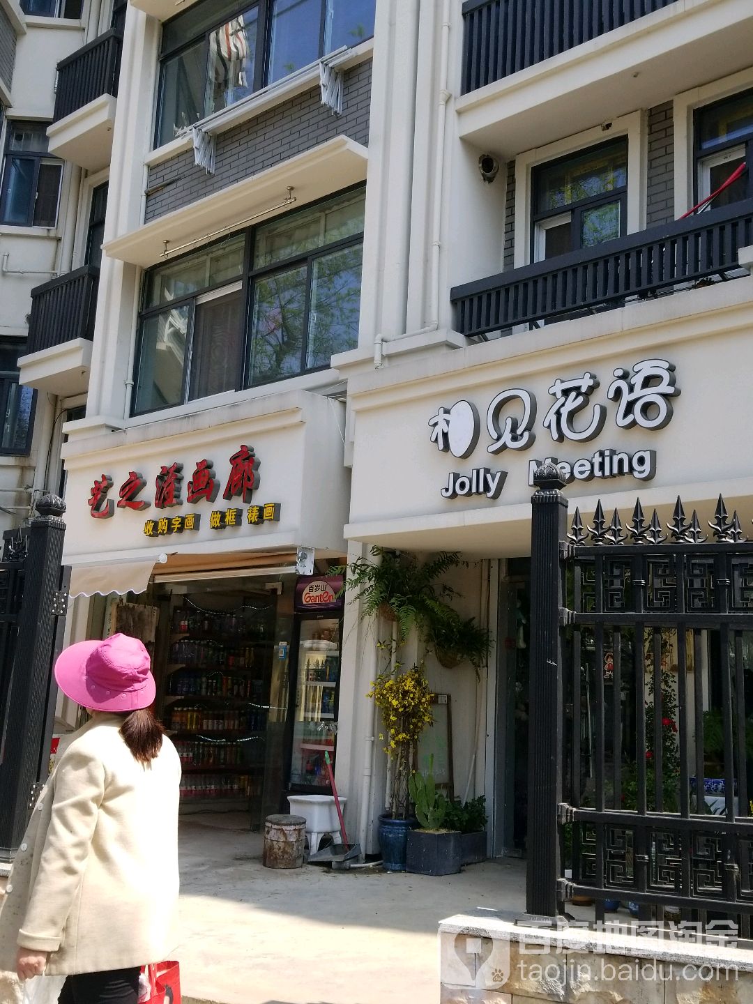 艺之涯画廊
