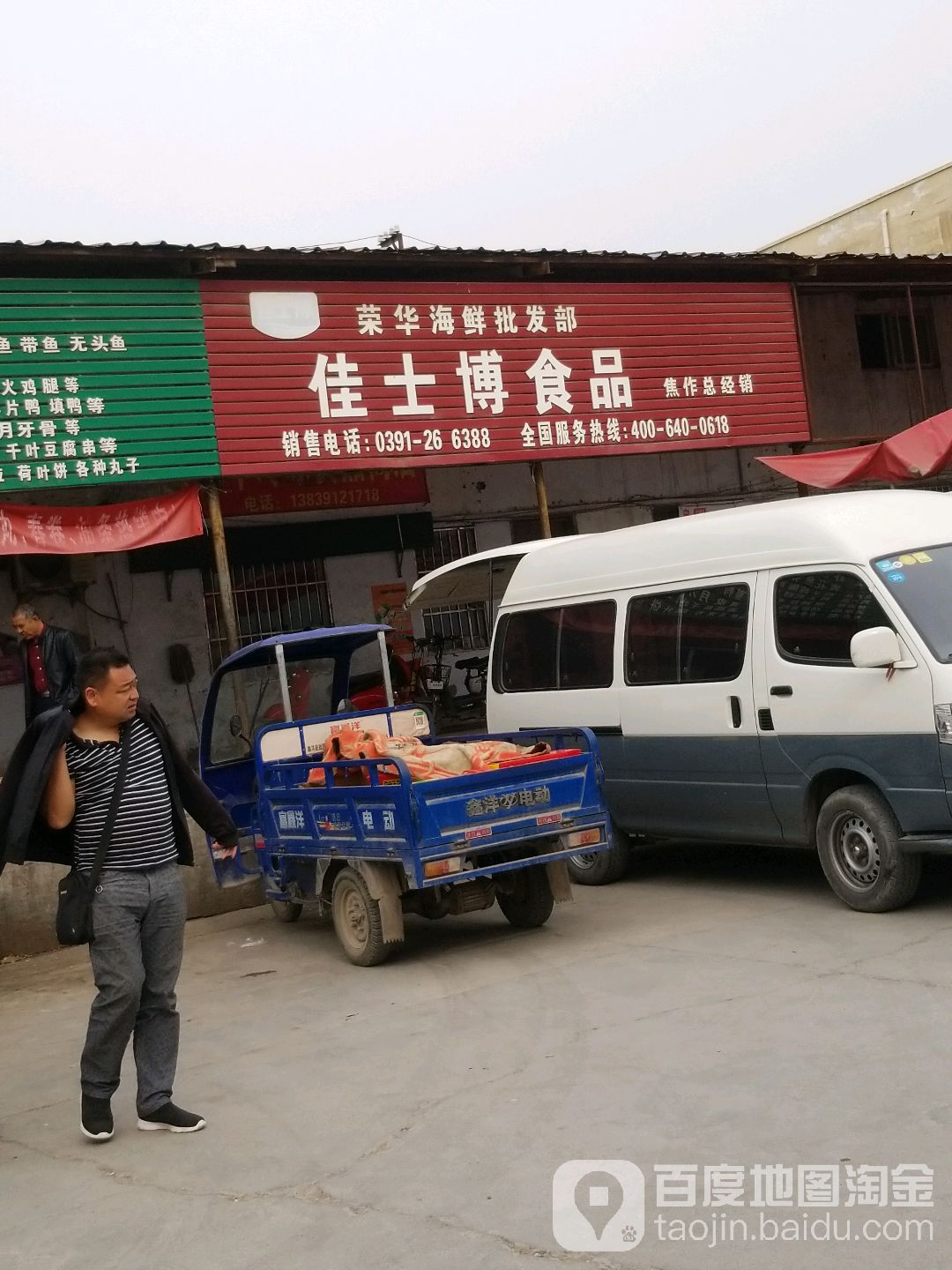 荣华海鲜(金土地农产品市场店)