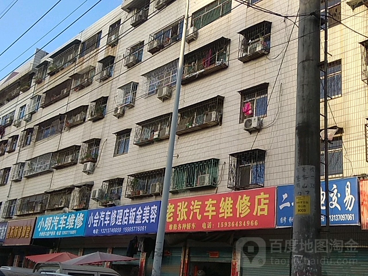 小慧汽车修理店钣金美容