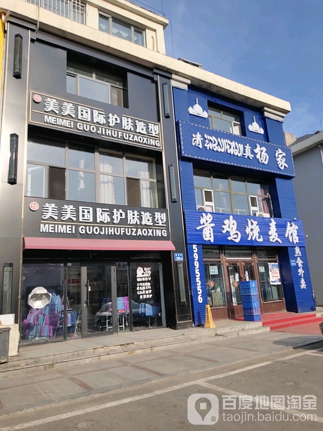美美国际护肤造型(新潮店)