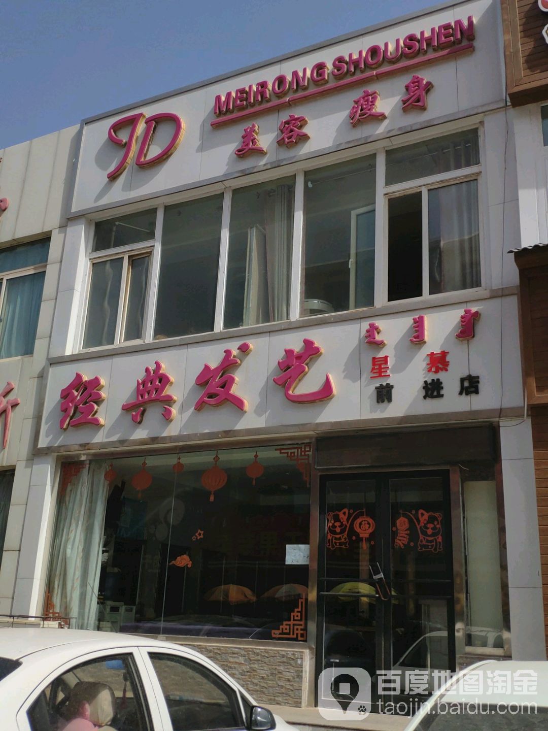 经典发艺(前进店)