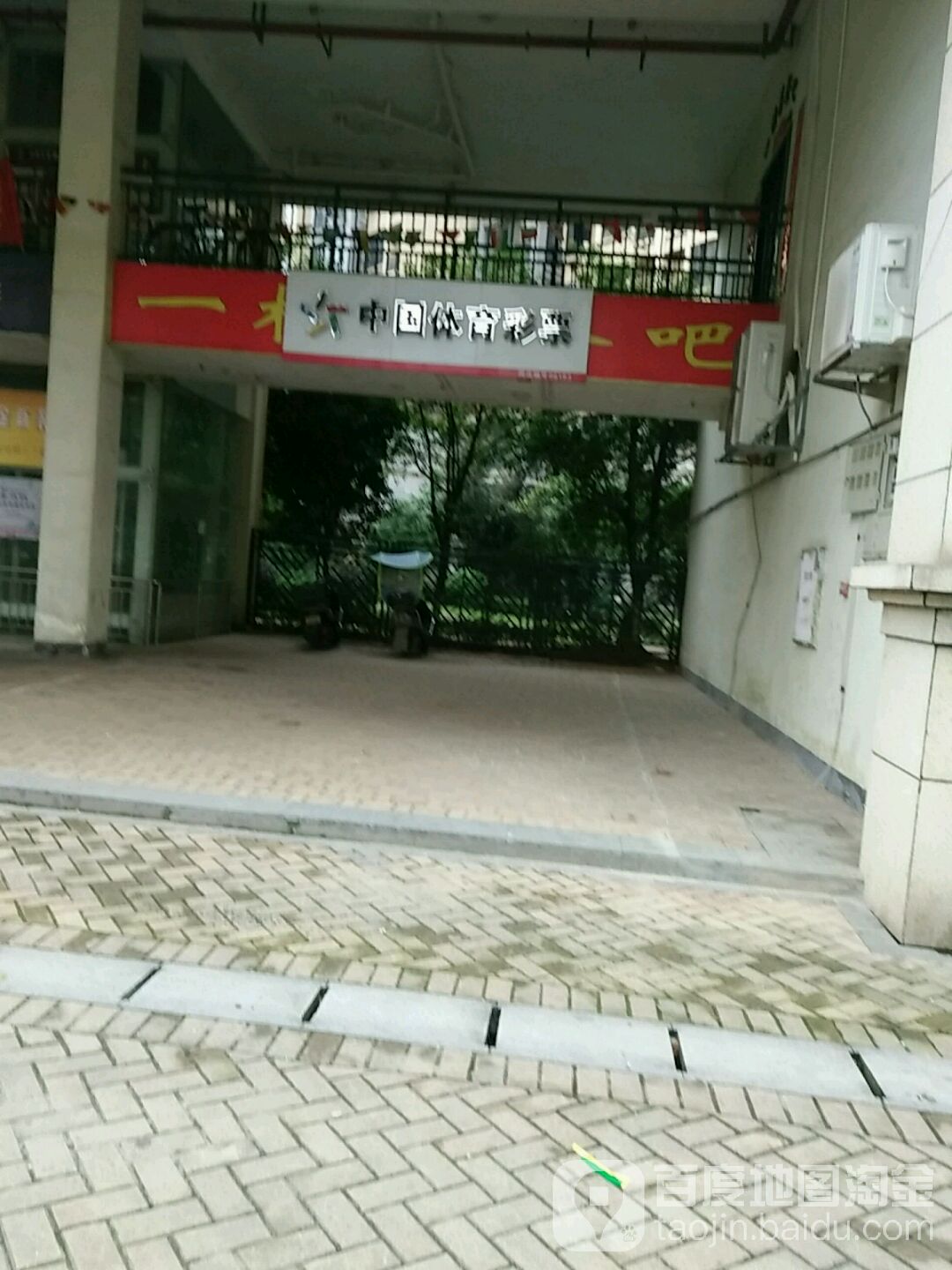 中国县体彩票(新桂广场店)