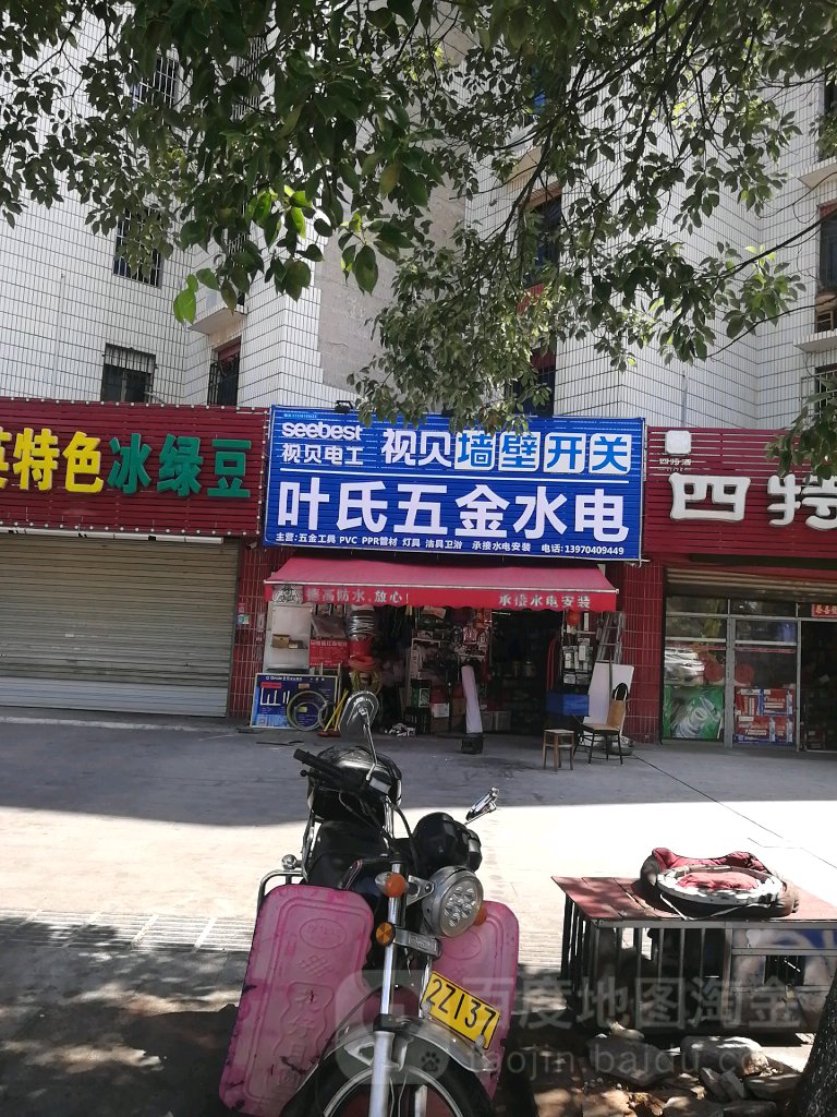 叶氏五金水电(金巢大道店)