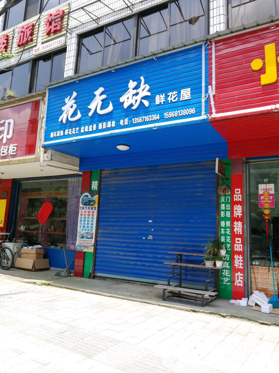 花无缺花店(锦华路店)