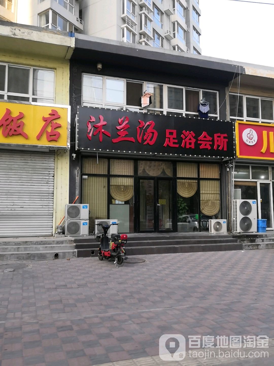 沐兰堂足浴·男士养生SPA