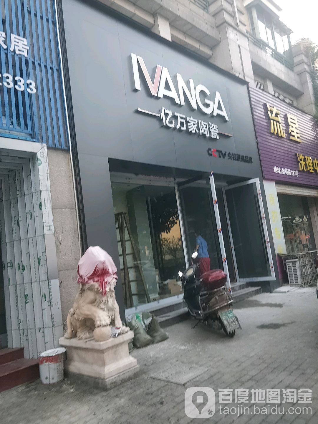 亿万家陶瓷(金苑路店)