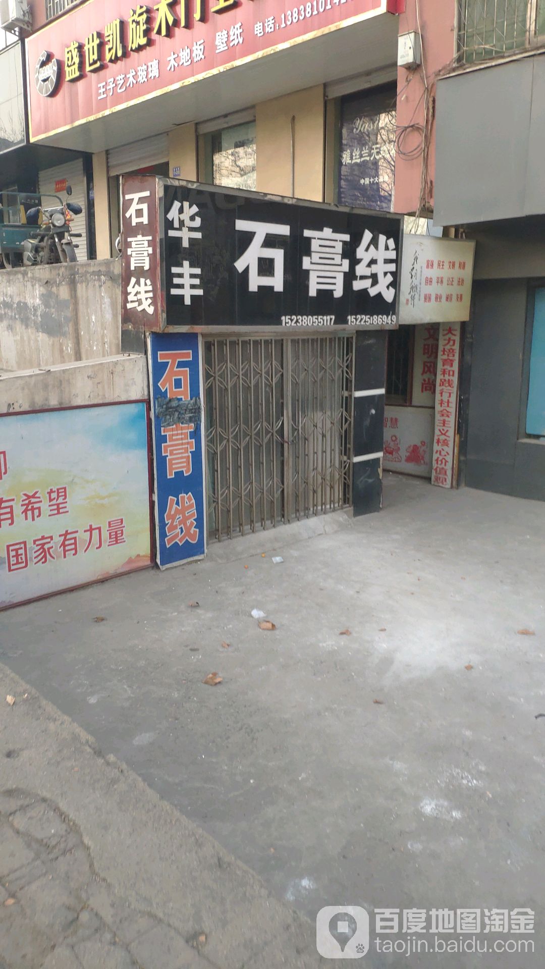 巩义市华丰石膏线