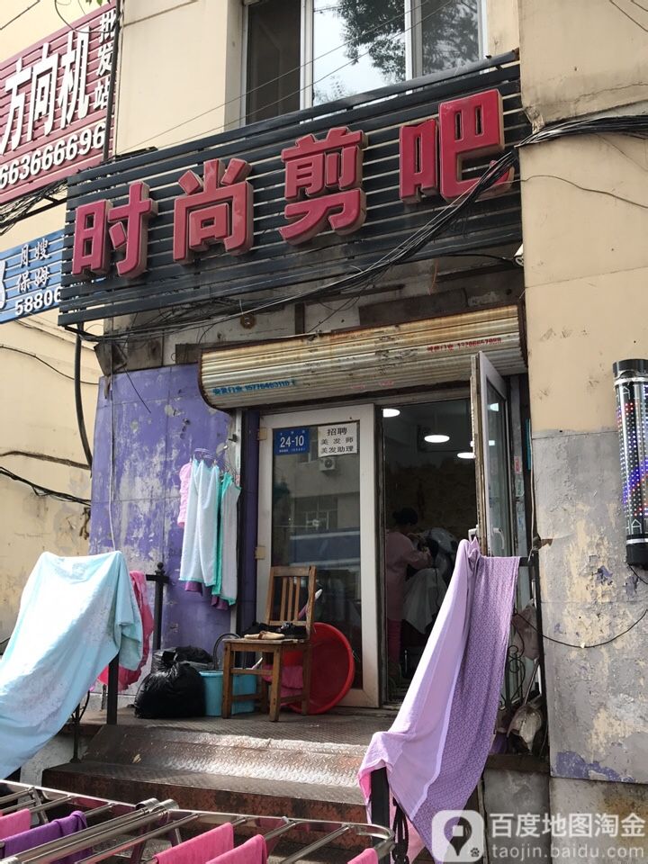 度时尚剪吧(十字街店)