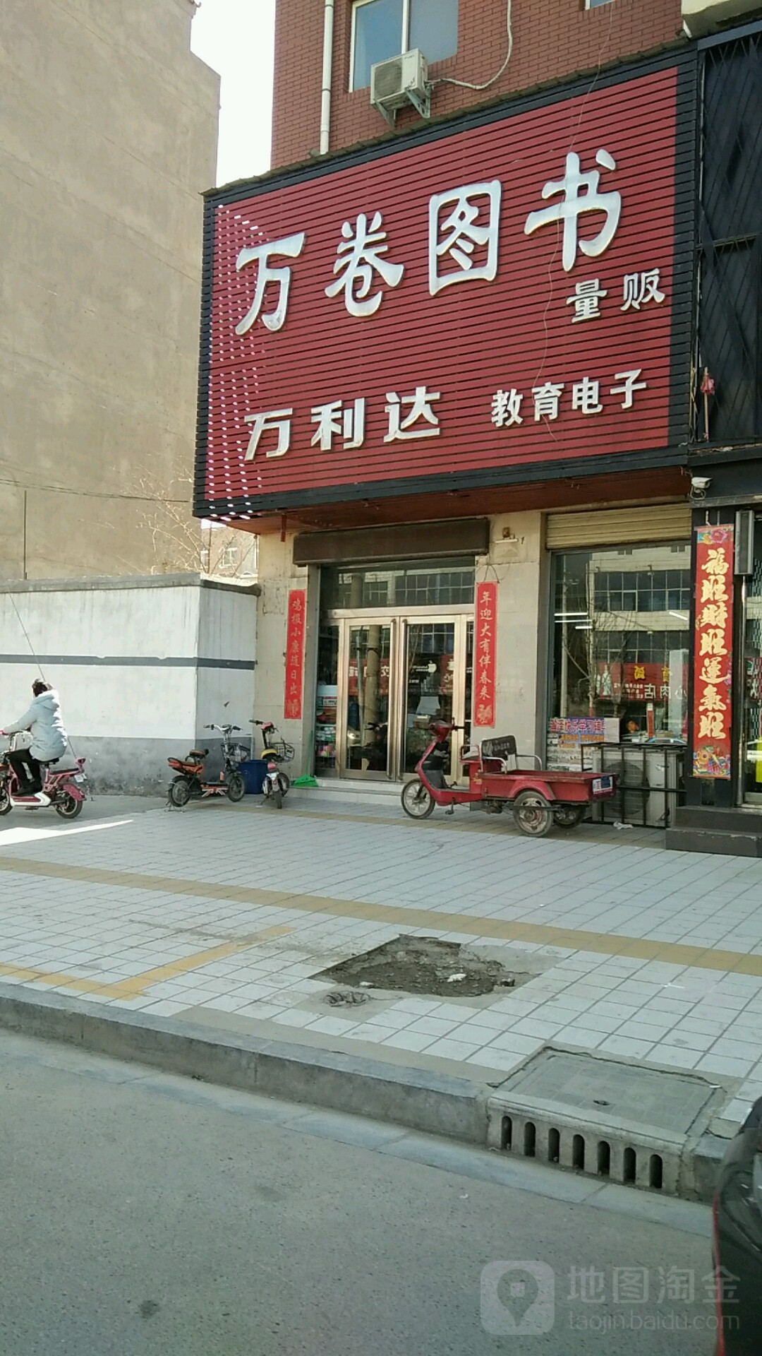 万卷书店(中山西街店)