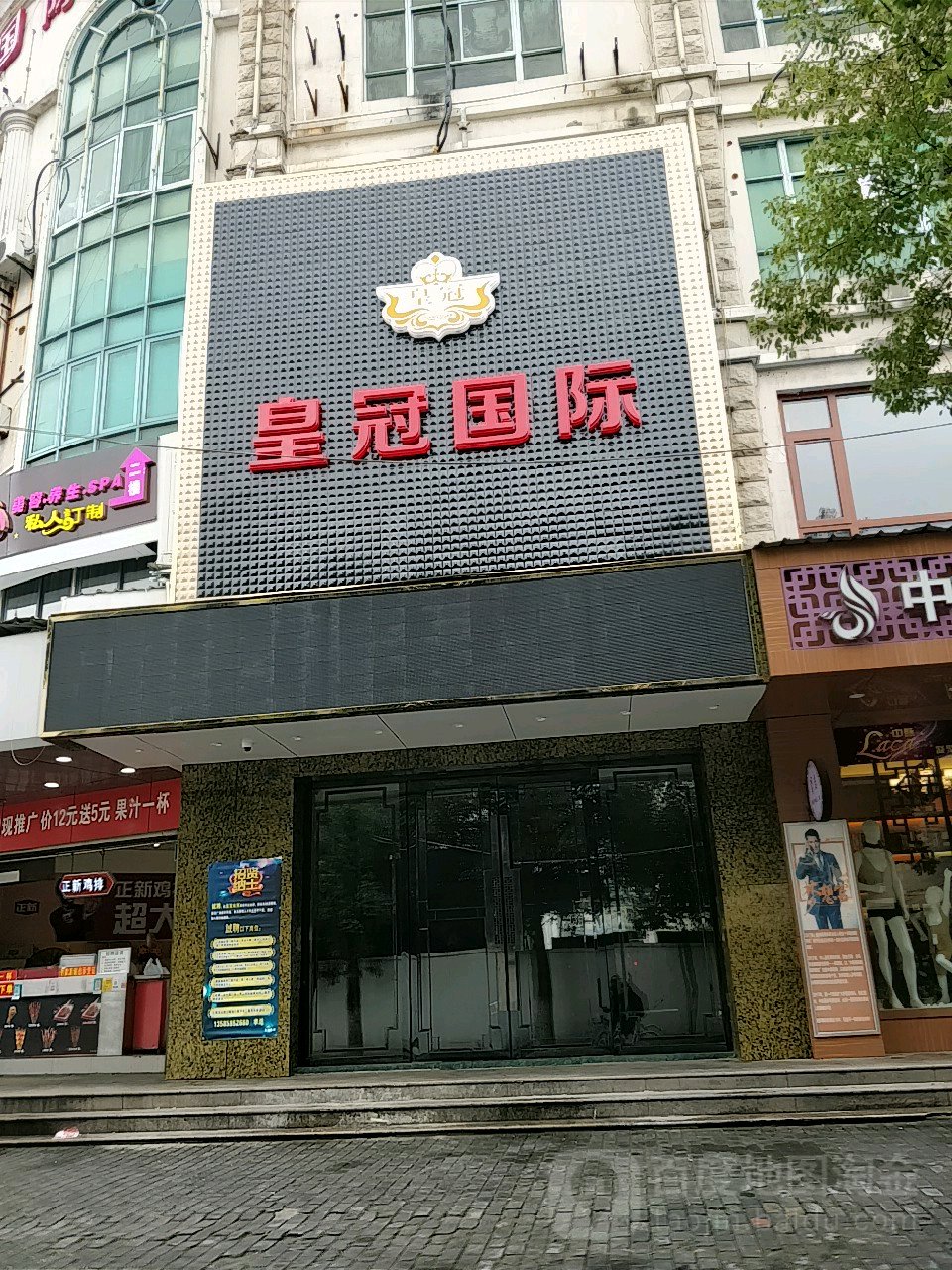 皇冠会所(泗泾江川路店)