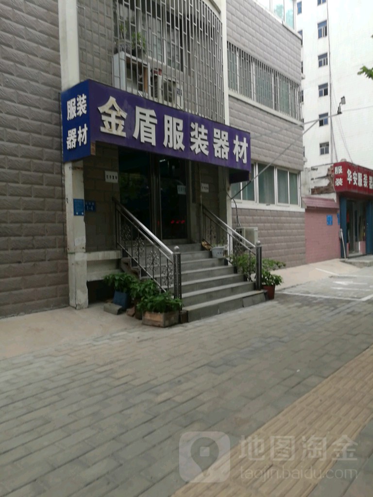 金盾服装器材(经四路一号院西南)