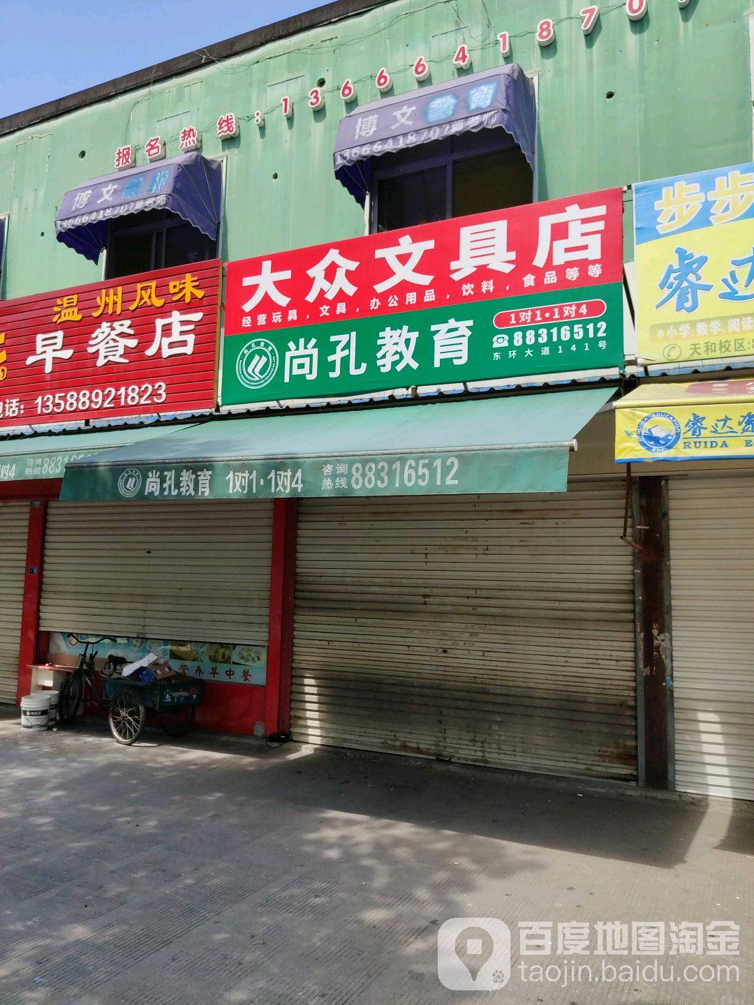 大众文具店(屷崦路店)