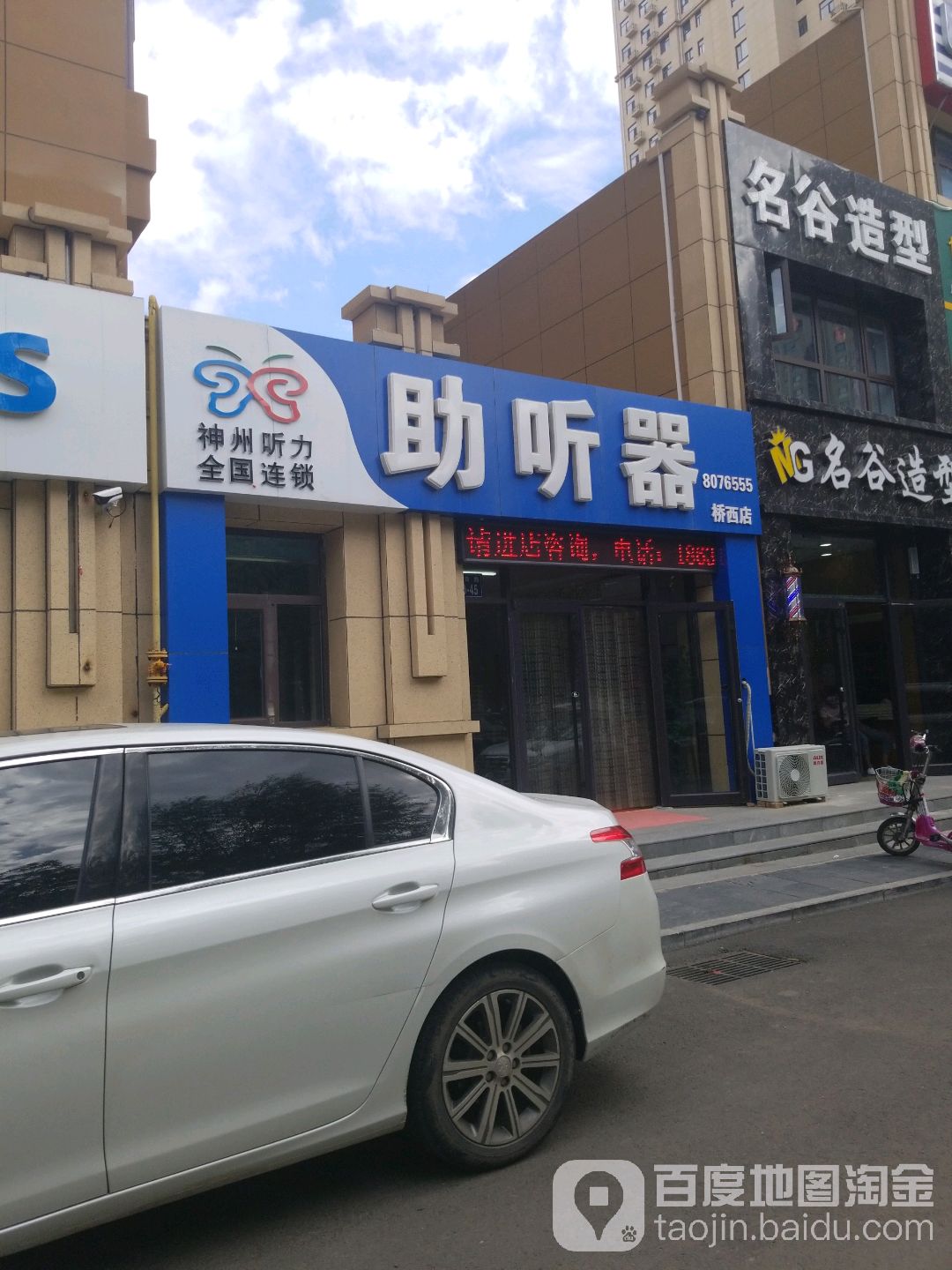 神州听力助听器(桥西店)