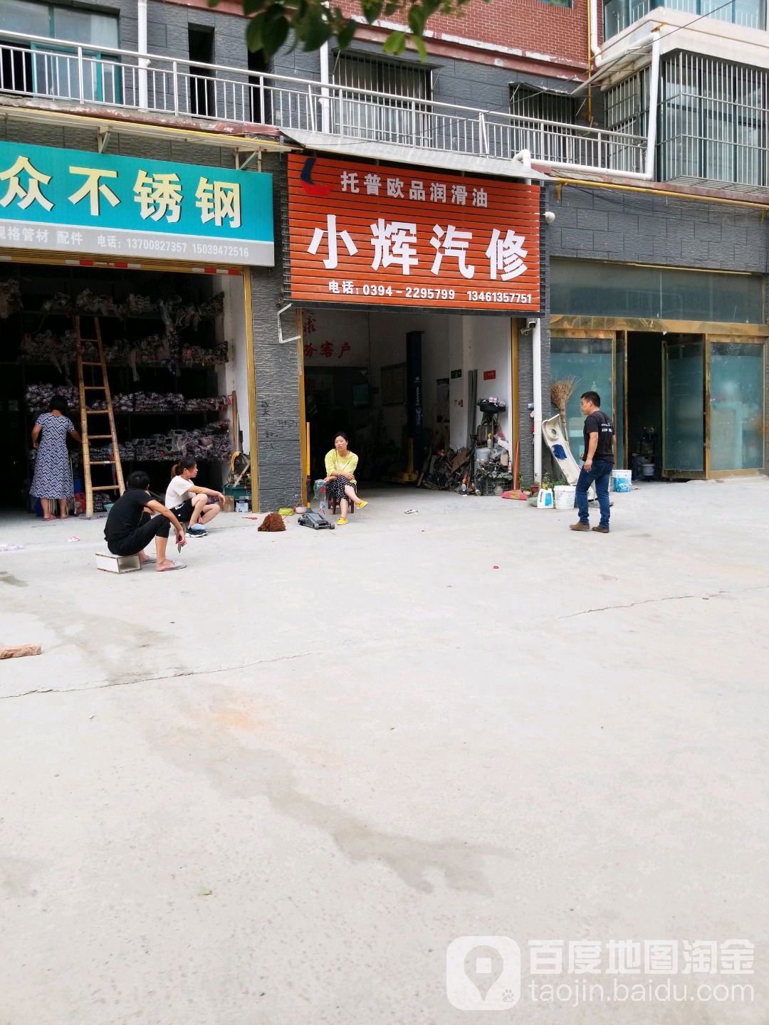 小辉汽修