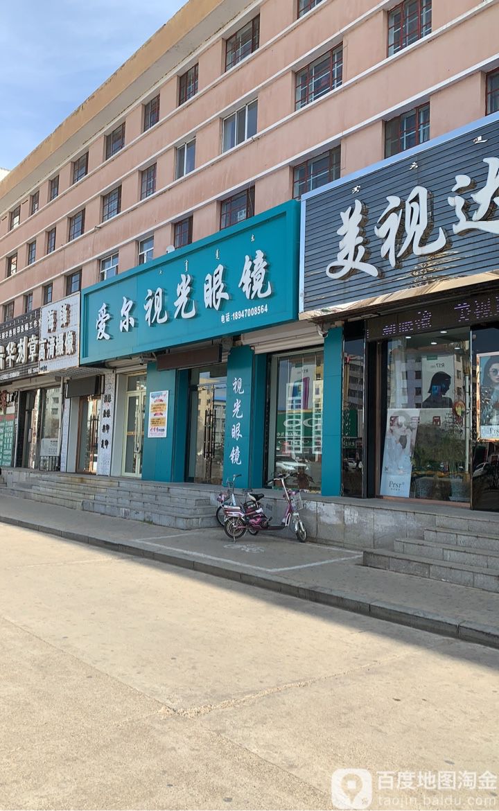 爱尔视光眼睛