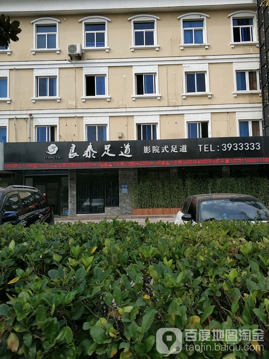 良泰影院视足浴(新华店)
