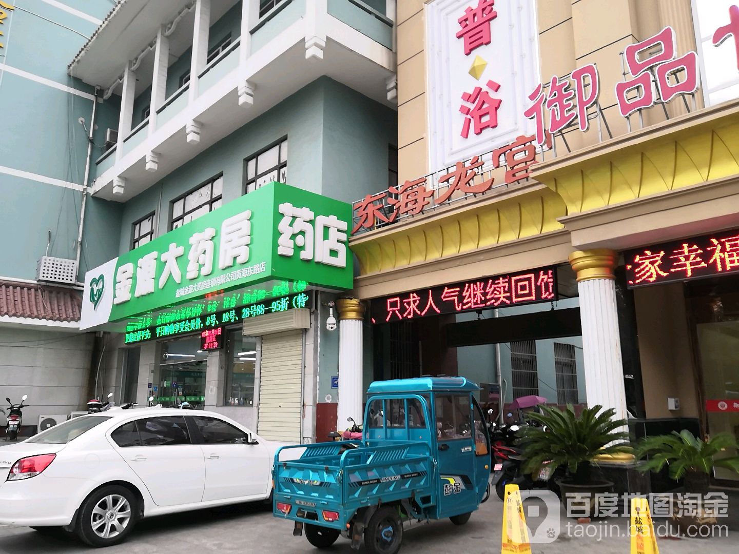 东海龙宫浴场