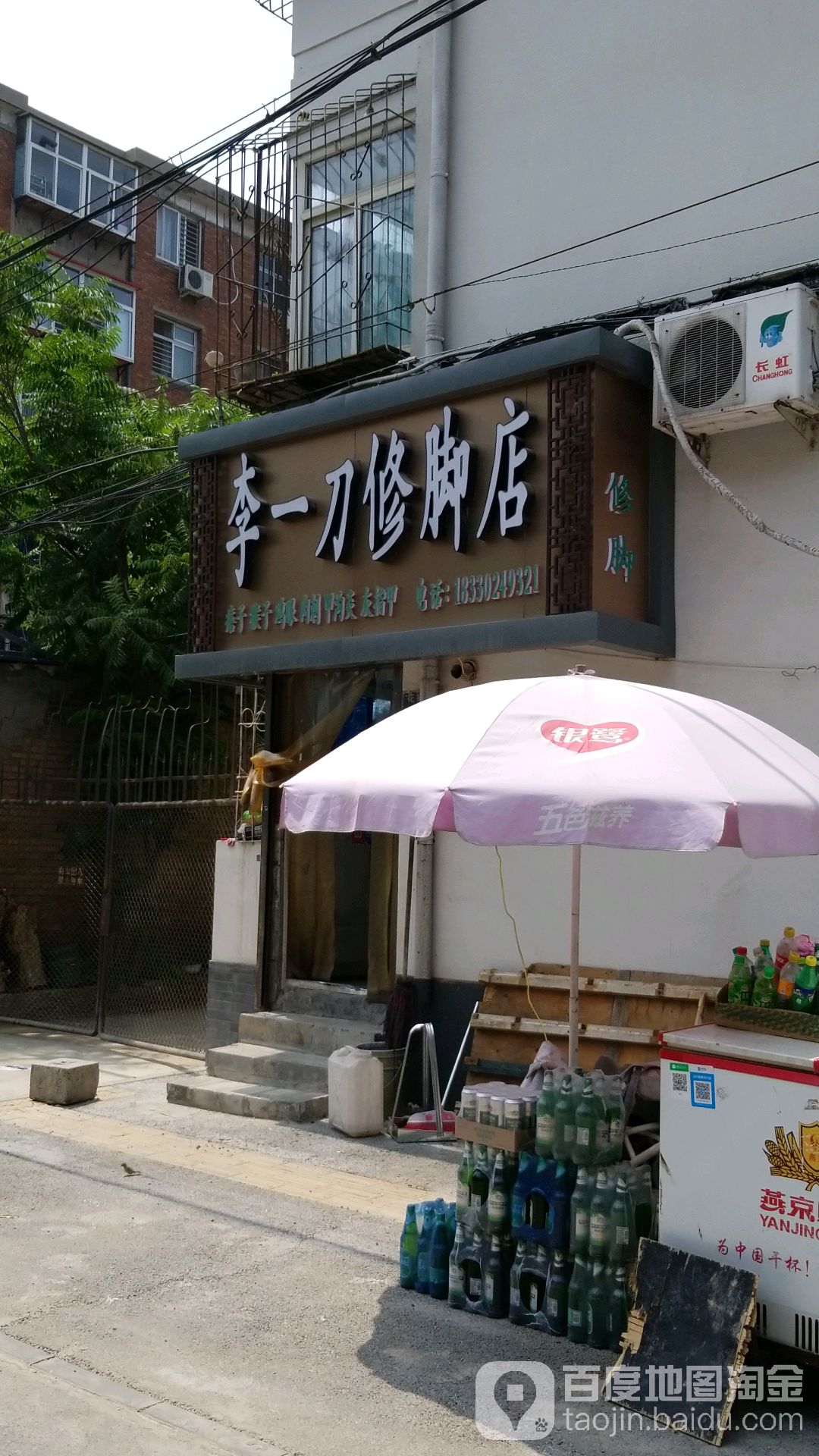 李一刀修脚店(东风商贸广场东风中路店)