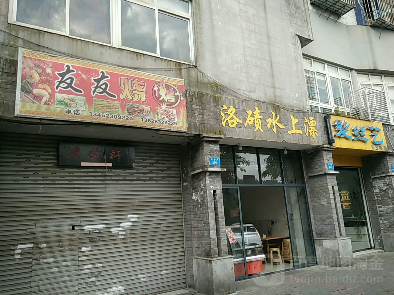 发丝艺专业烫染(锦湖路店)