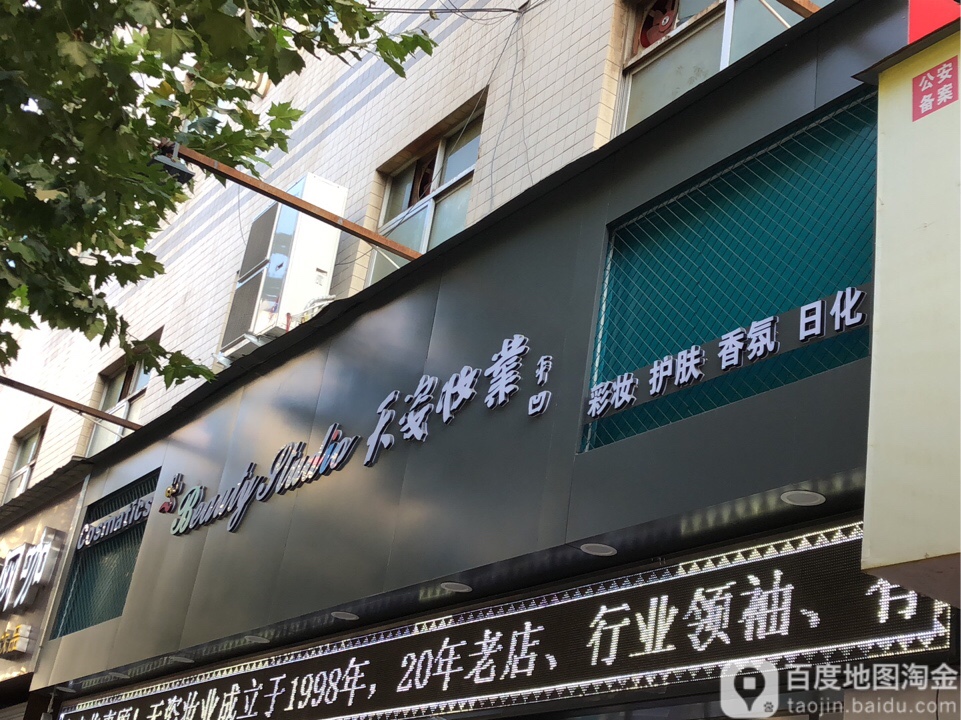 天姿妆业(华阳路店)