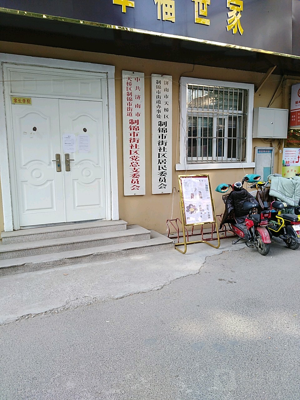 铜元局后街社区居委地名网_山东省济南市天桥区制锦市街道铜元局后街
