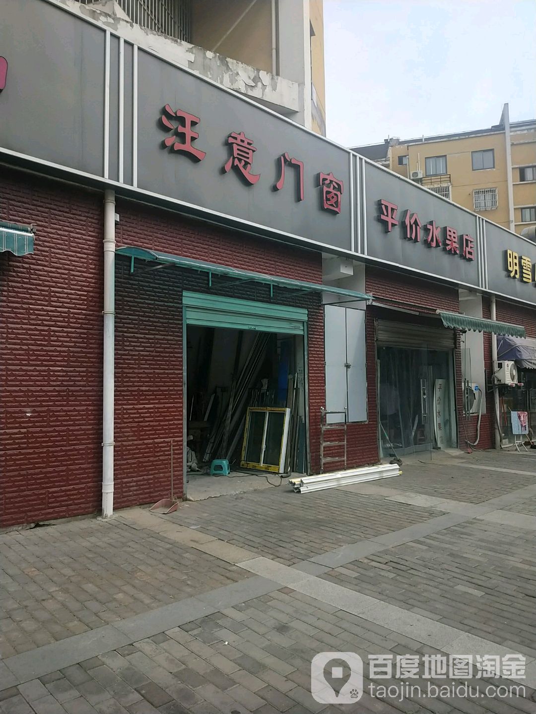 平价水果店