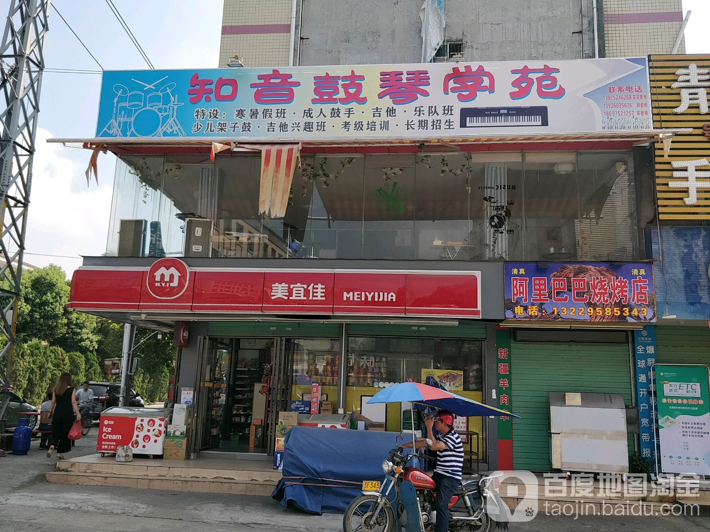 阿里巴巴马烧烤店