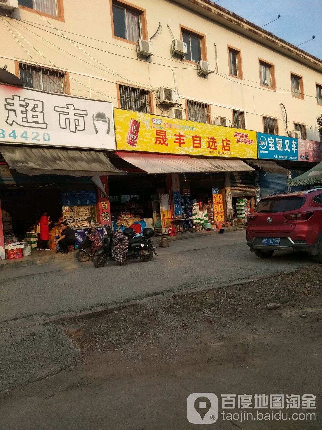 晟丰自选店