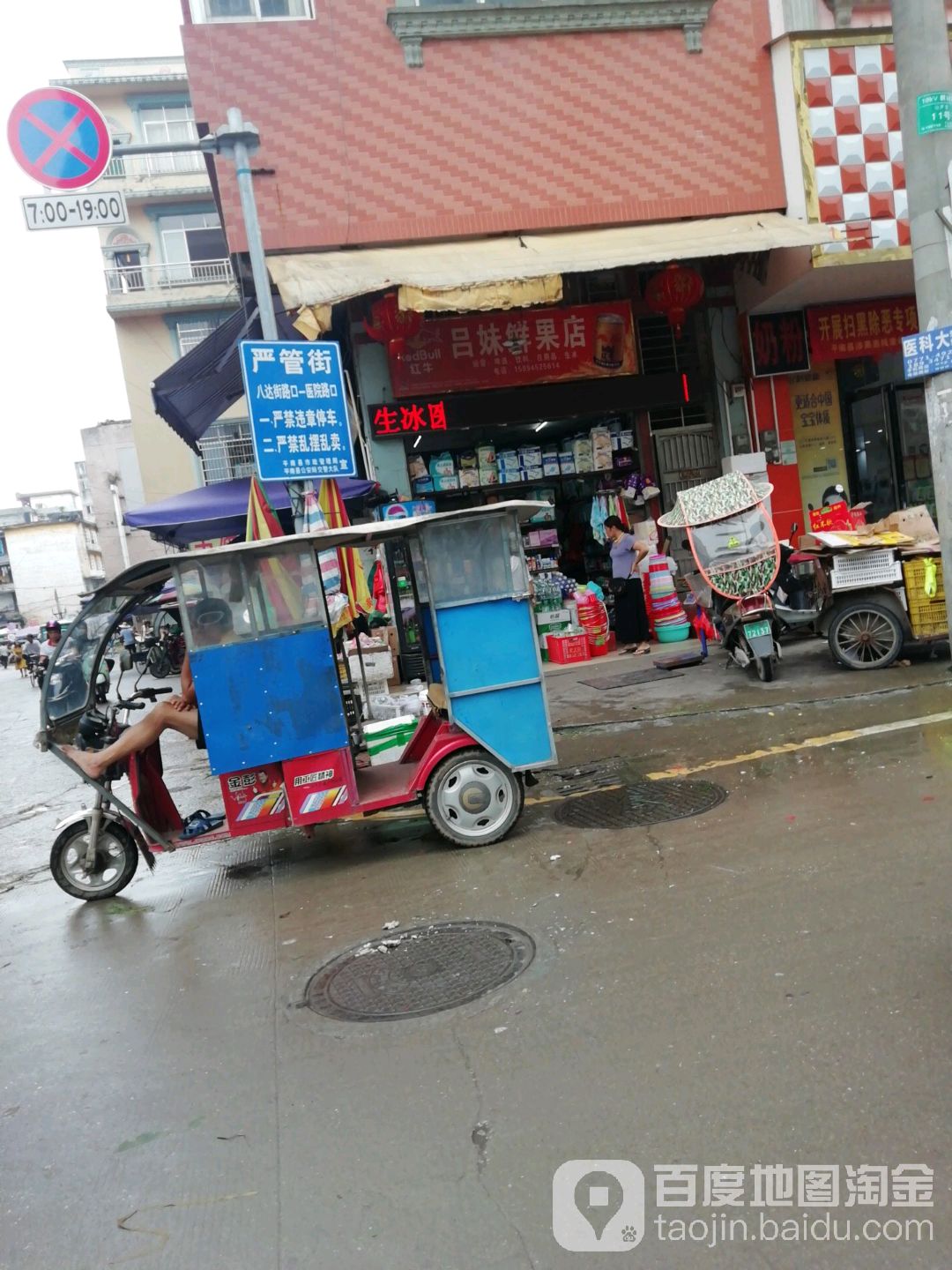 吕妹鲜果店