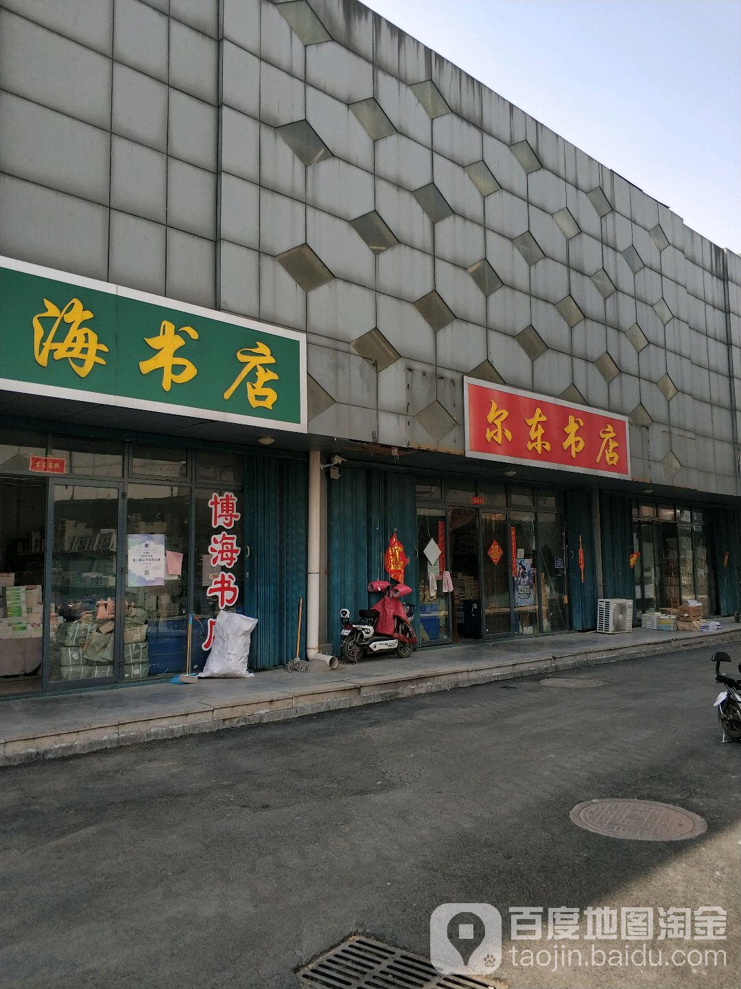 尔东书城