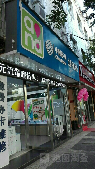 中国移动(广场授权店)