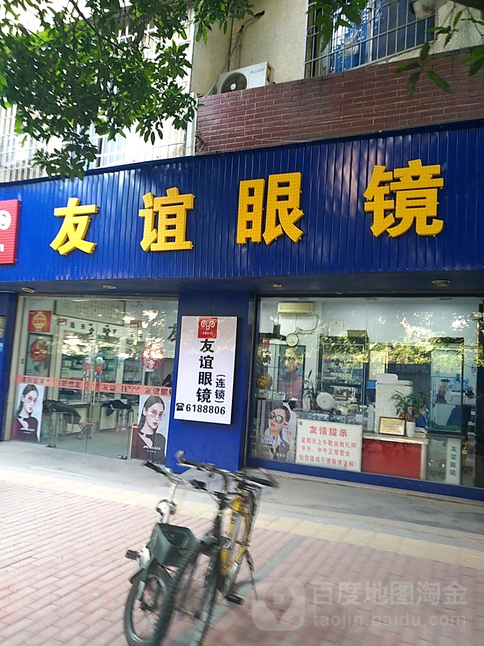 友谊眼镜(筱塘北街店)