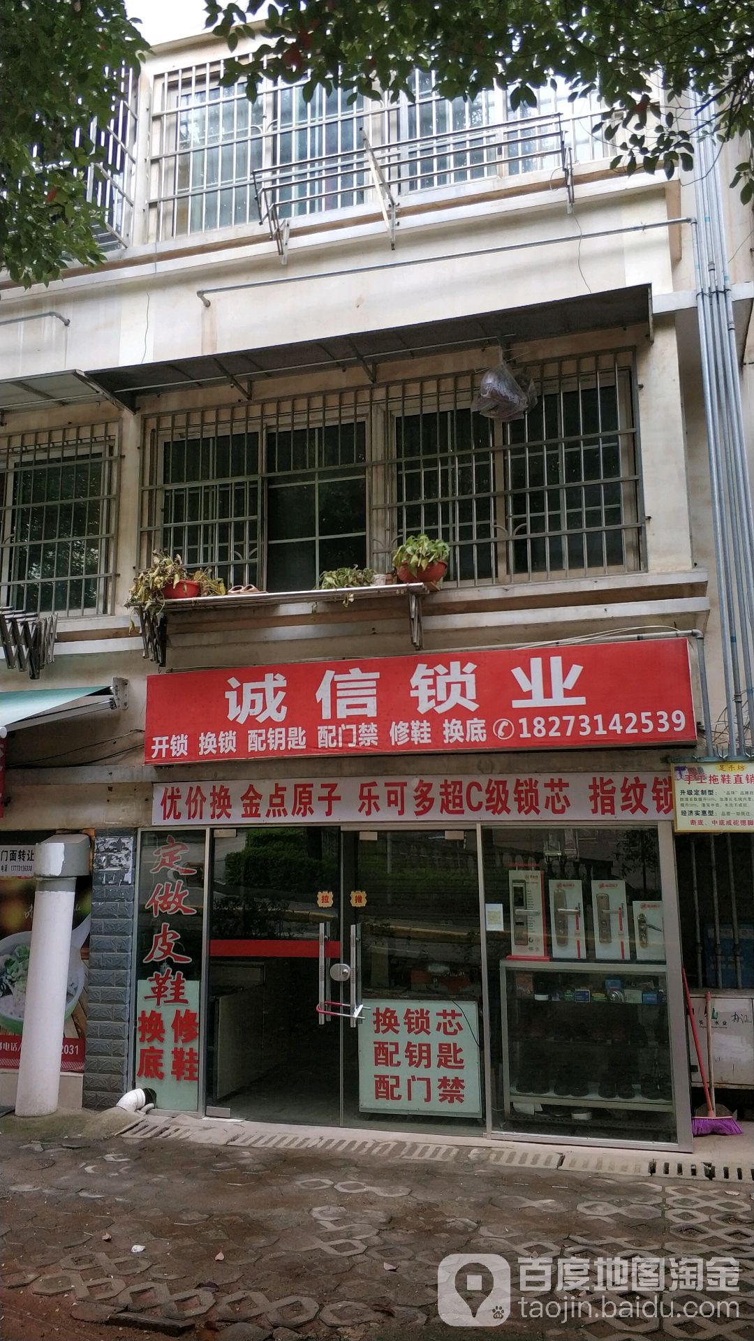 诚信锁业(德润园润泽苑店)
