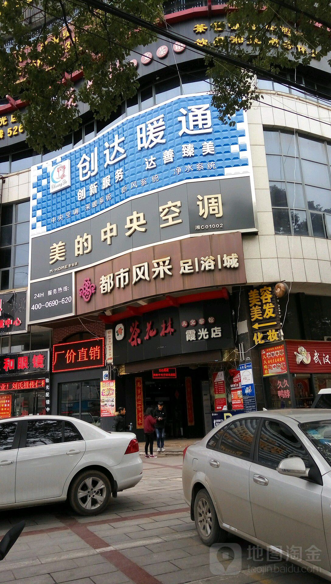 都市风采足浴成(湘潭店)