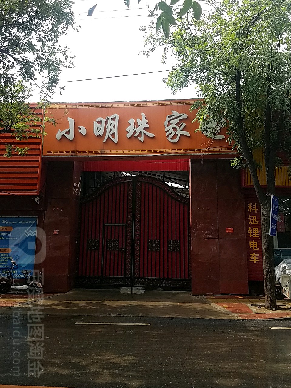 小明珠花电