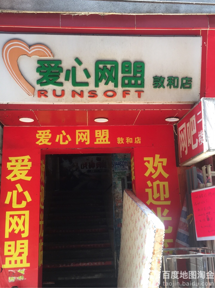 心幼儿网盟(敦和店)