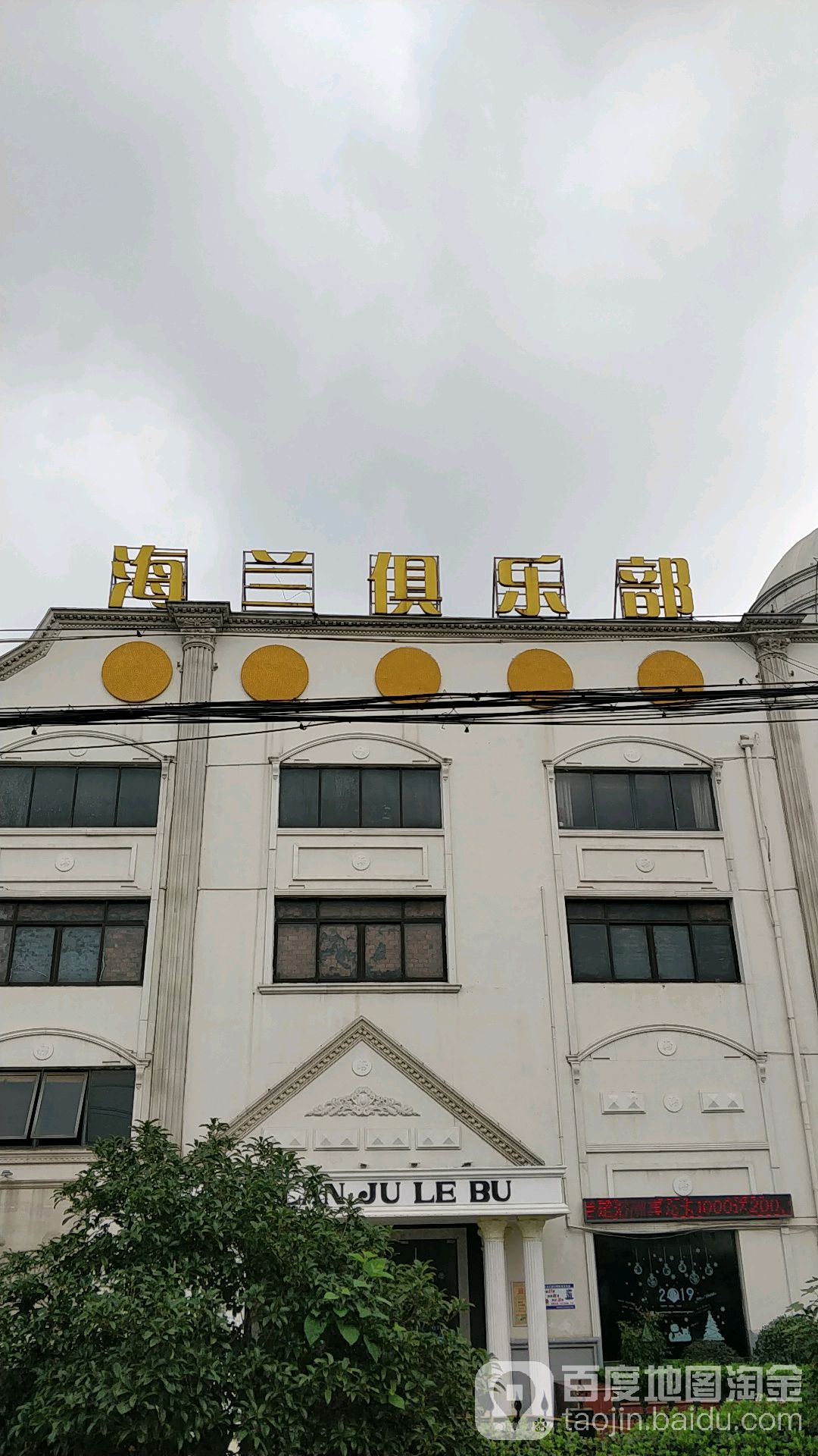 海兰泳馆俱乐部