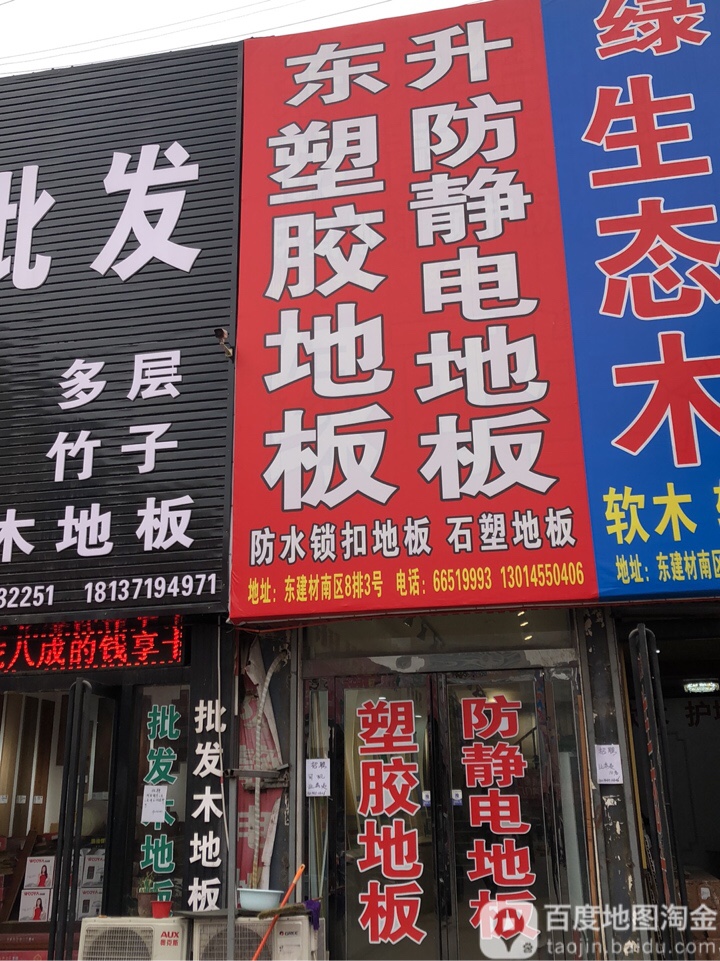 东升装饰(郑汴路店)