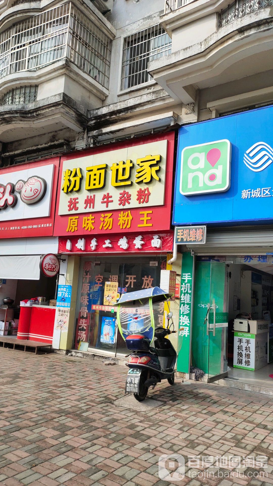 粉面世家(府前路店)