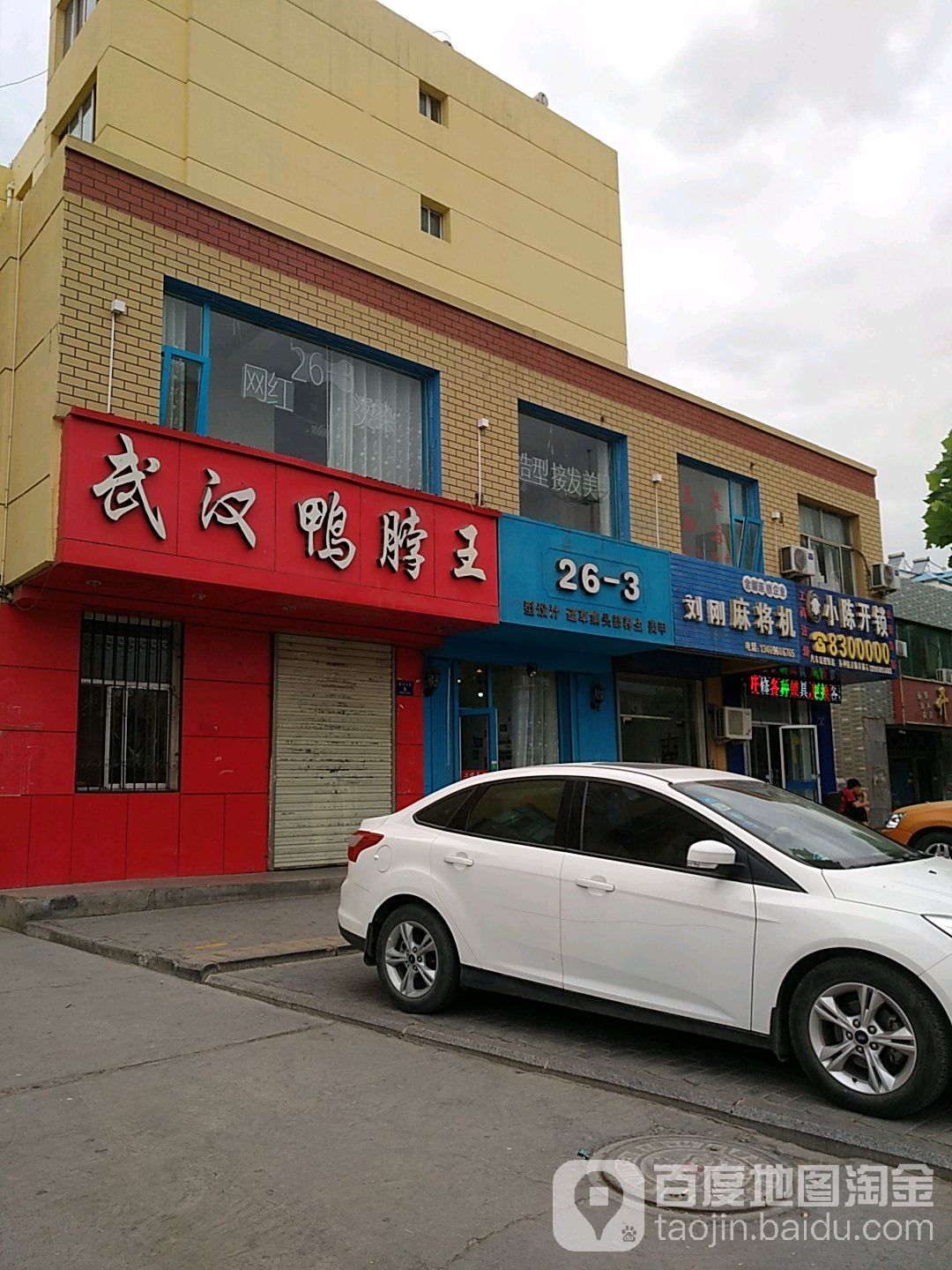刘刚麻将机