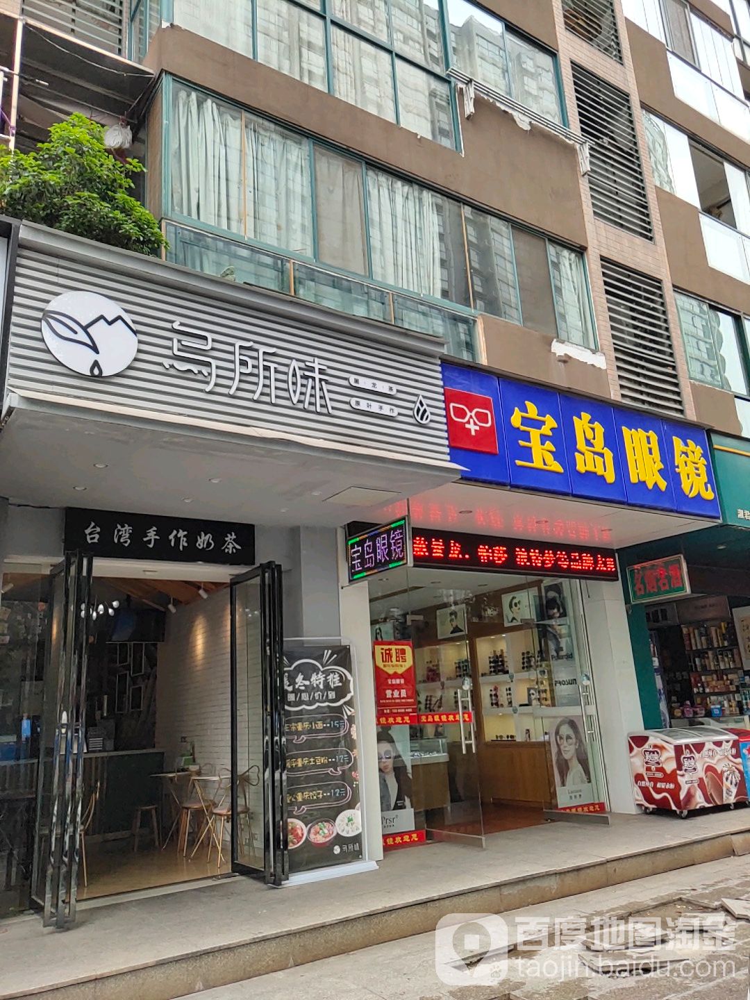 宝岛眼镜(祝融路店)
