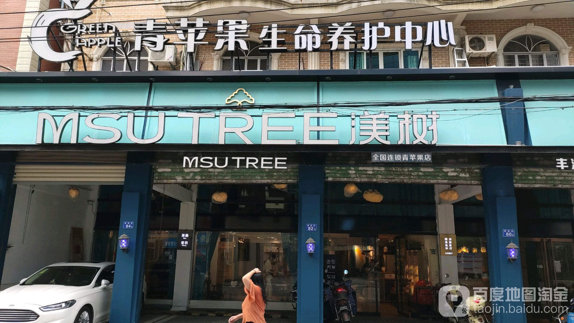 青苹果美容美体抗衰老会馆(前坂街店)