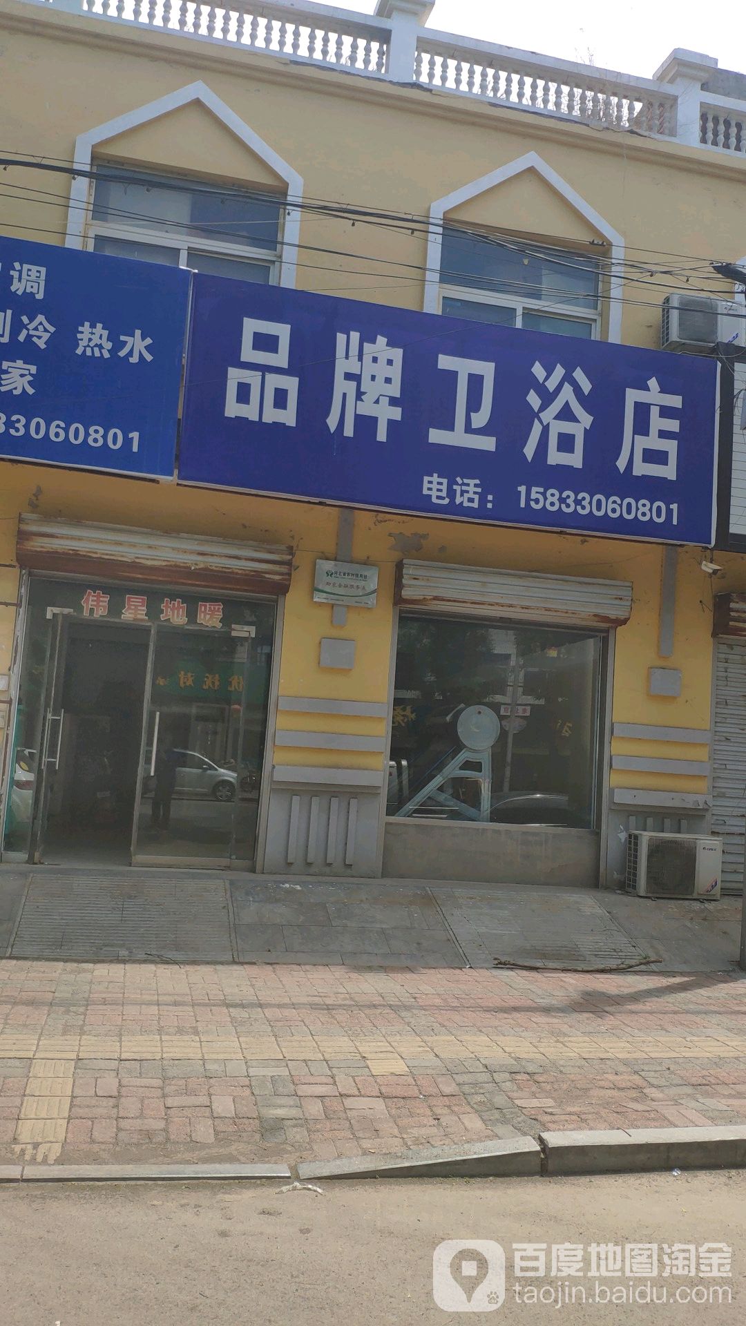 品牌卫浴店