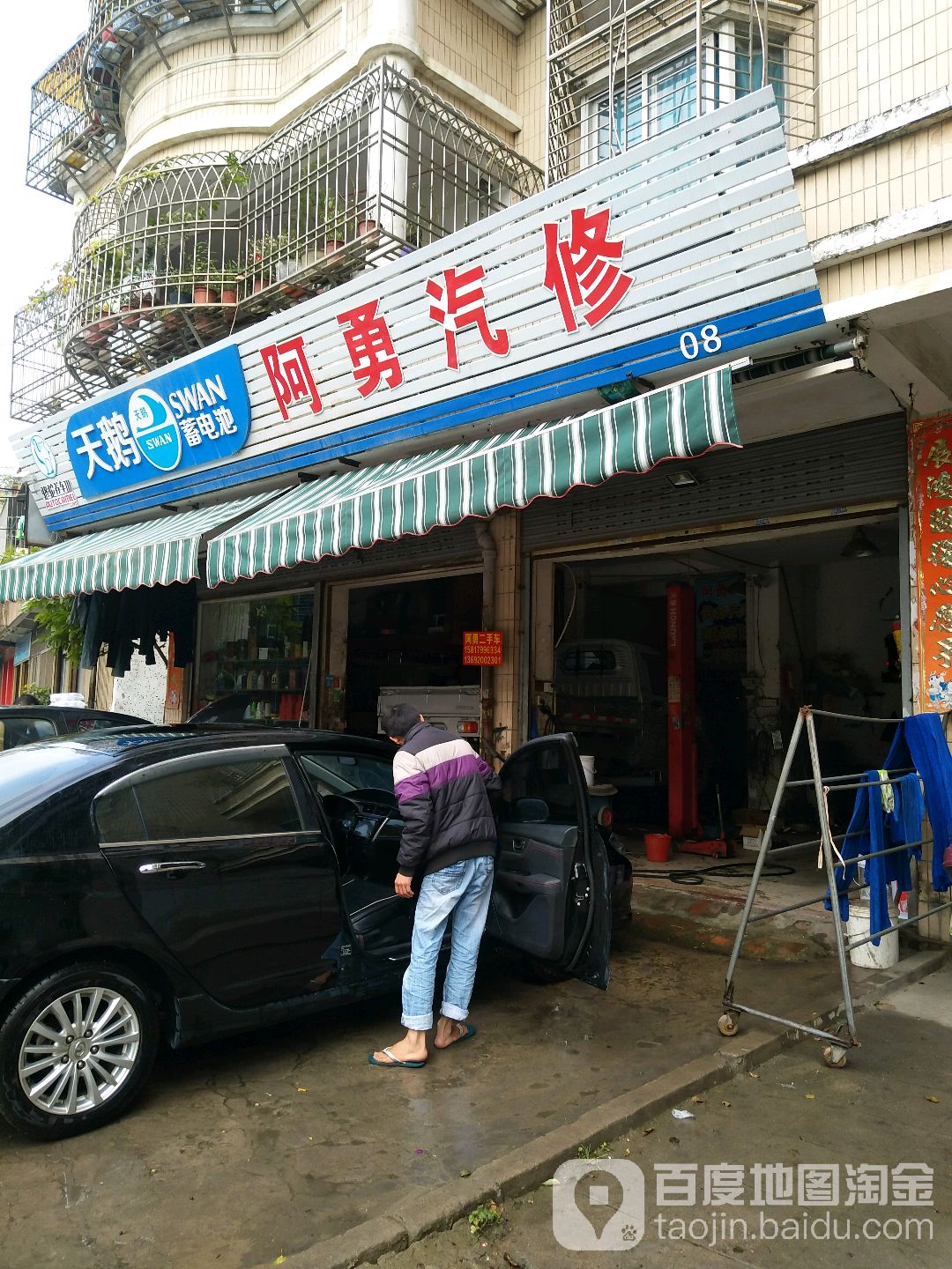 阿勇汽修