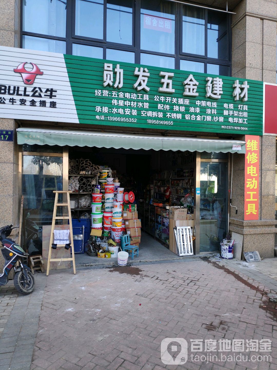 勋发五金建材(都市阳光乐苑店)