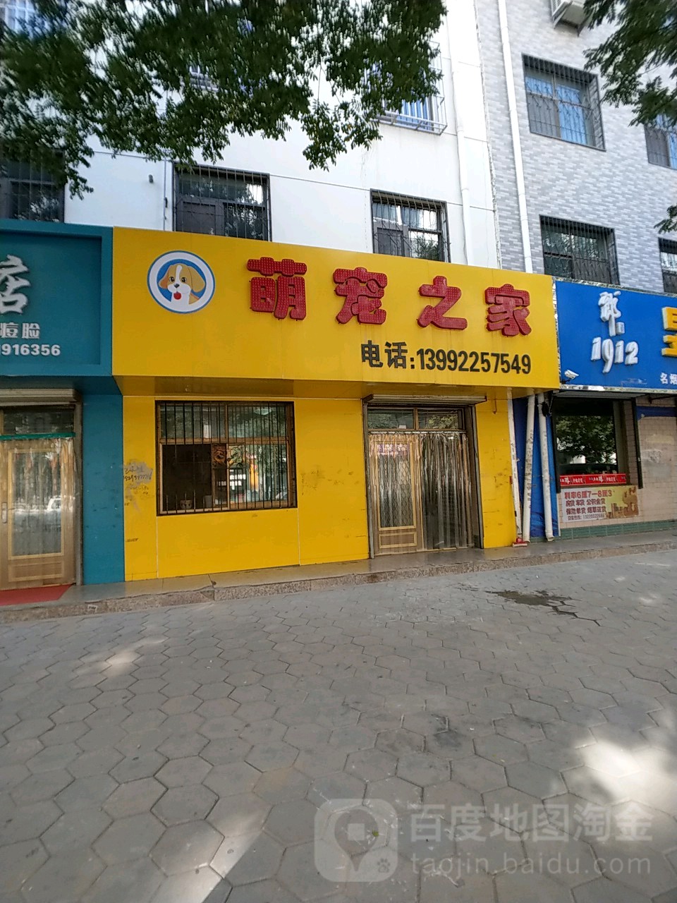 萌宠之家(银湖路店)