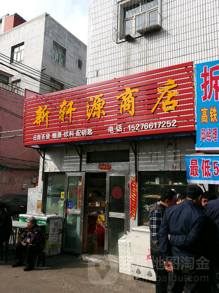 新萱萱商店(天津南路西六巷)