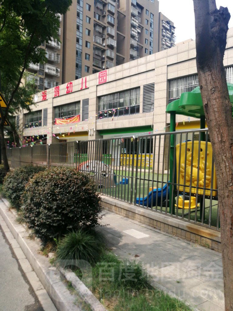 杭州市西湖区海鸿幼儿园