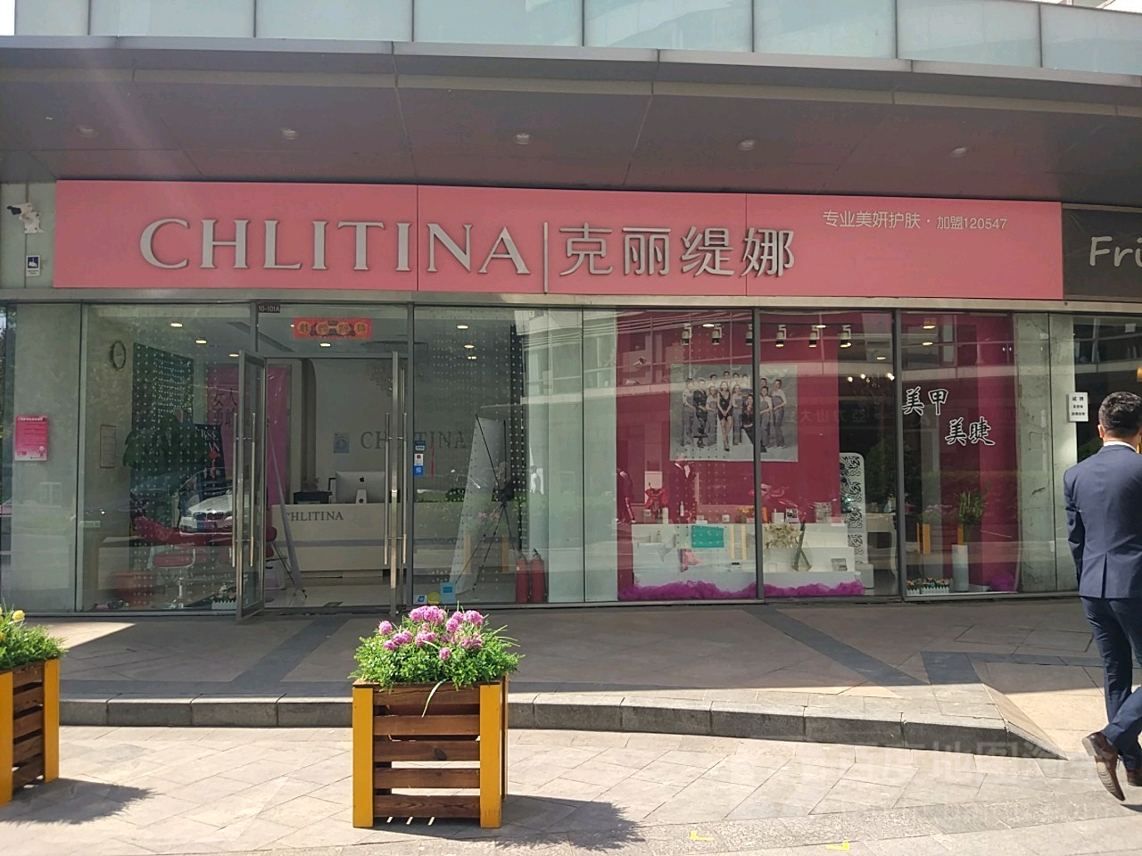 克丽堤娜(北京新城国际店)