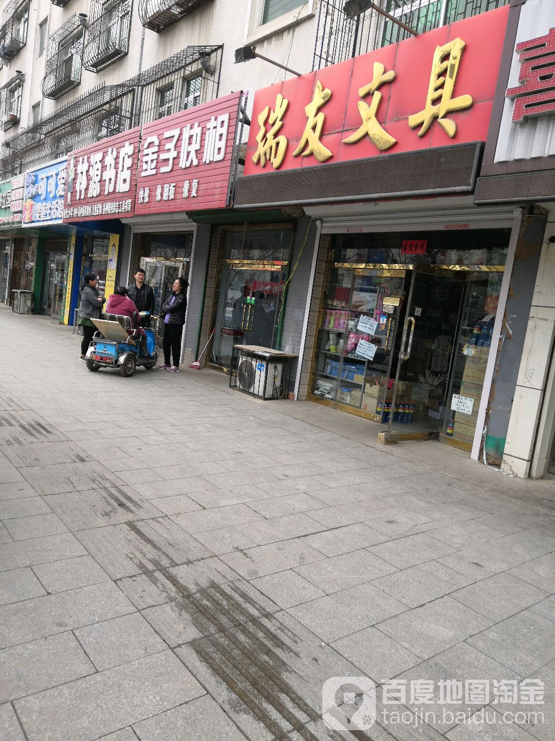 瑞友文具